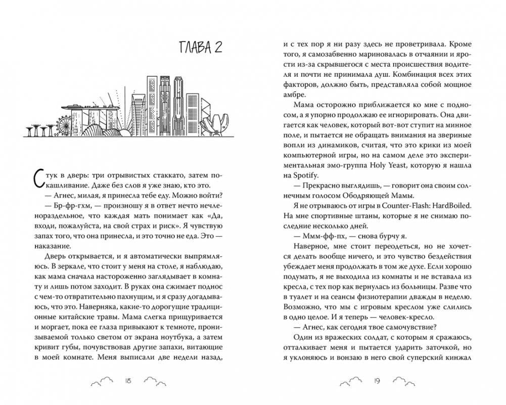 Бесишь меня, Ройс Таслим фото книги 2