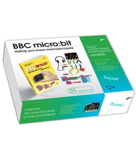 BBC micro:bit. Набор для юных конструкторов + КНИГА фото книги 3