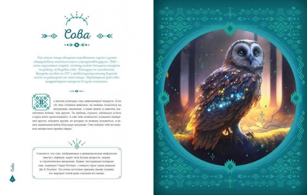 Тотемные животные фото книги 4