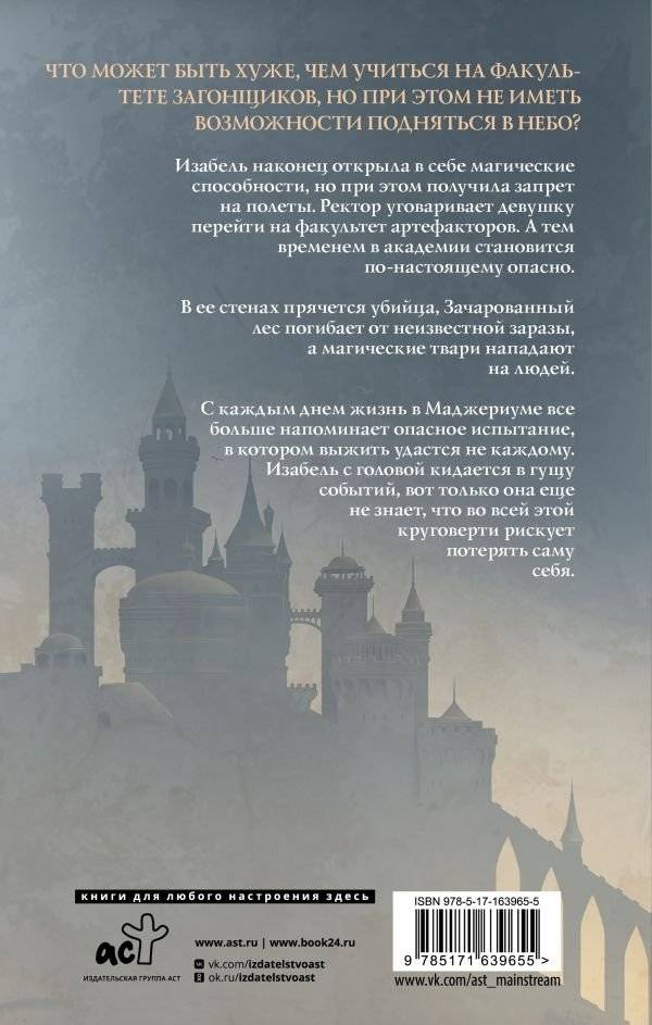 Маджериум. Инициация тьмой фото книги 2