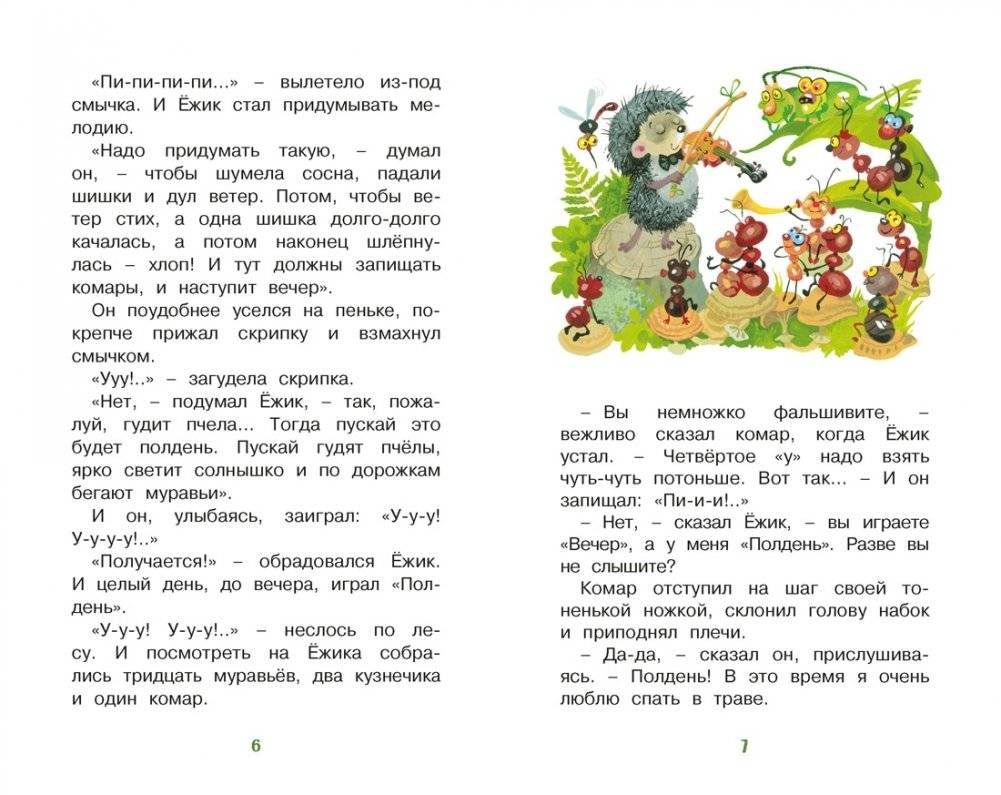 Ёжик в тумане фото книги 3