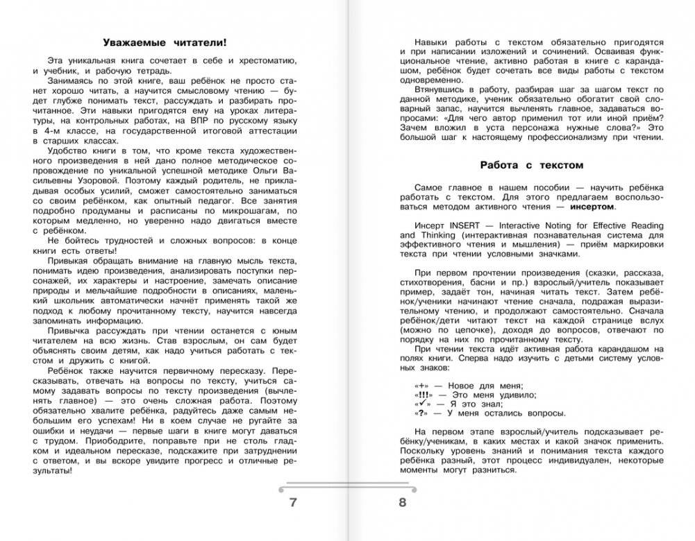 Хрестоматия по смысловому чтению. 4 класс фото книги 4