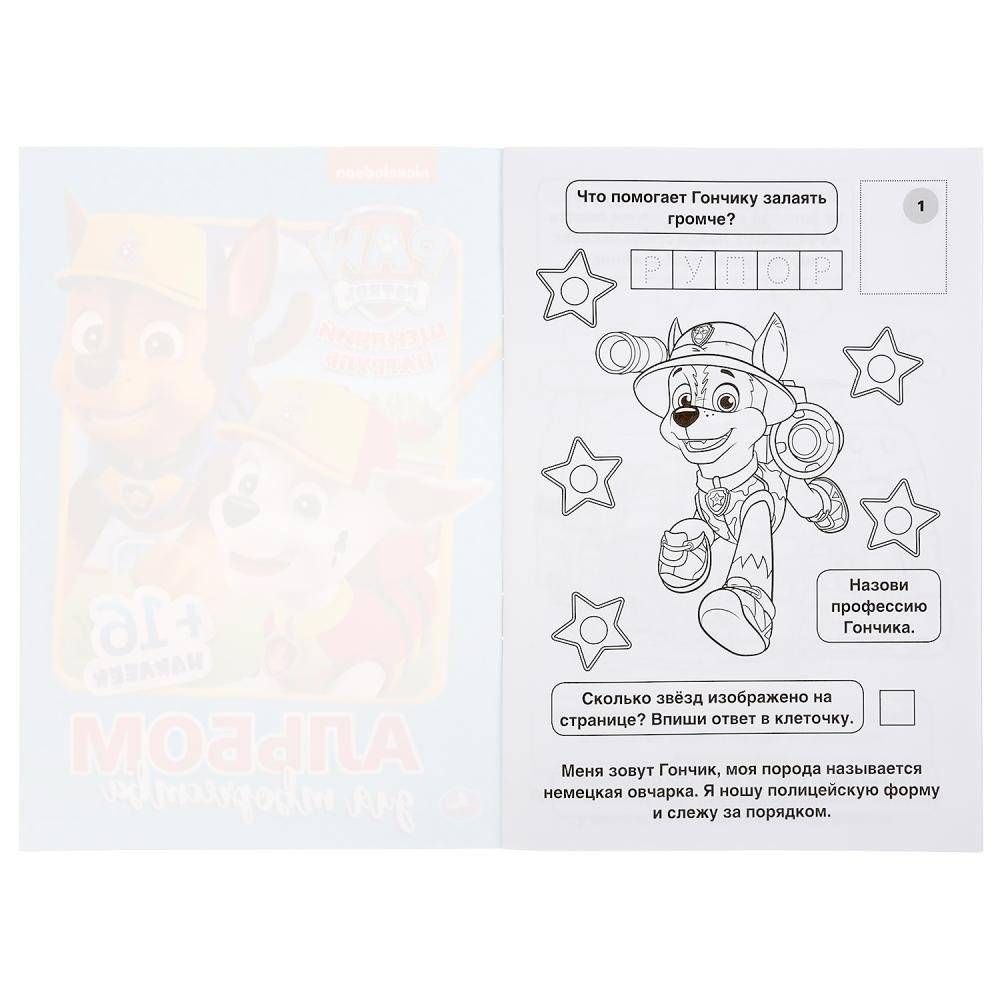 Верные друзья. Щенячий патруль фото книги 2