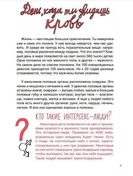 Месячные: твое личное приключение! фото книги 4