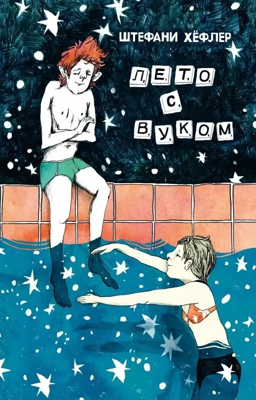 Лето с Вуком фото книги