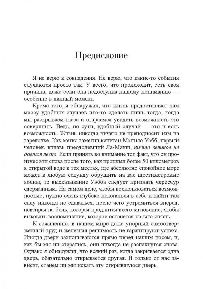 Как далеко ты сможешь пройти? фото книги 5