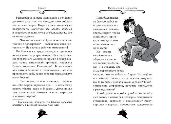 Агата Мистери. Охота за призраком фото книги 2