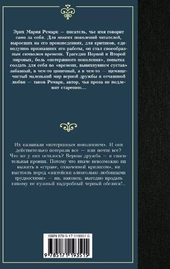 Черный обелиск фото книги 2