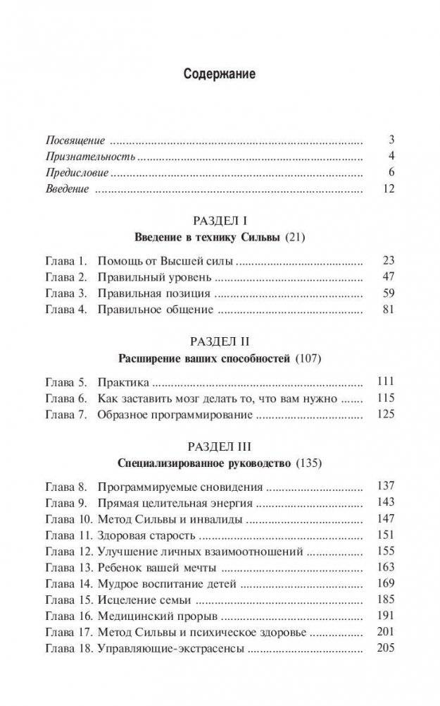 Развитие экстрасенсорных способностей по методу Сильва фото книги 2