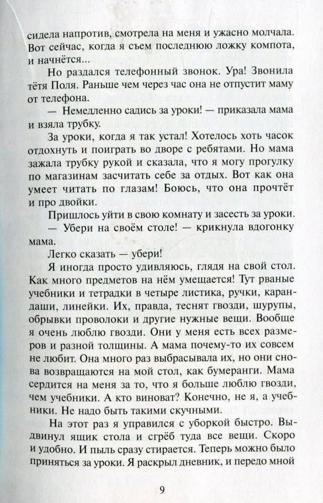 В стране невыученных уроков фото книги 7