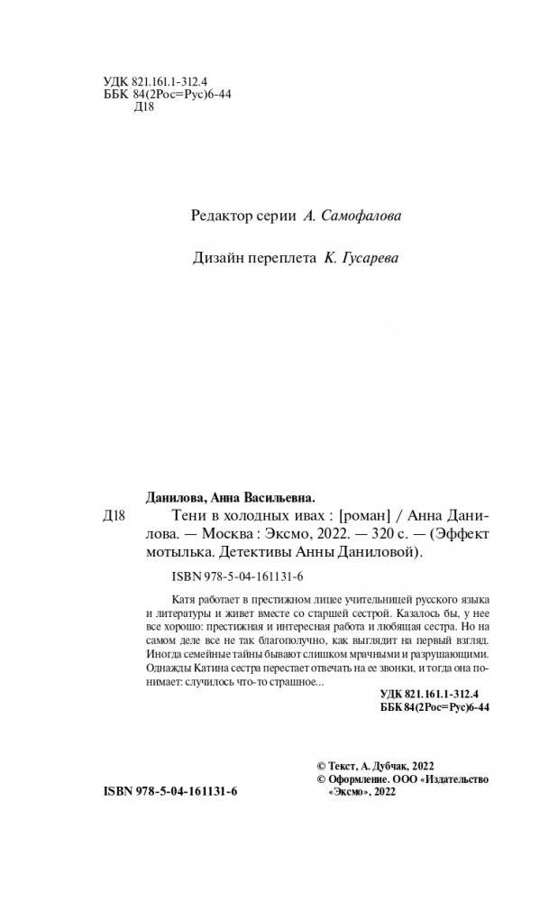 Тени в холодных ивах фото книги 5