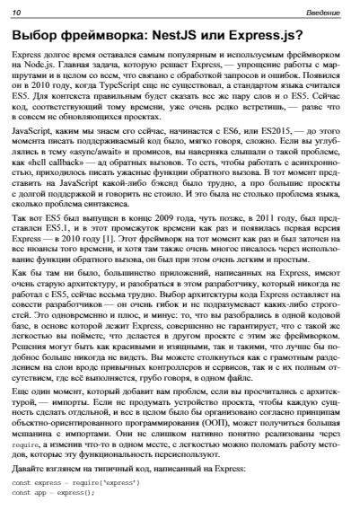 Node.js: разработка приложений в микросервисной архитектуре с нуля фото книги 10