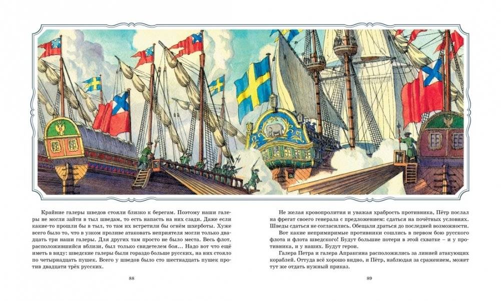 Во славу русского флота фото книги 7