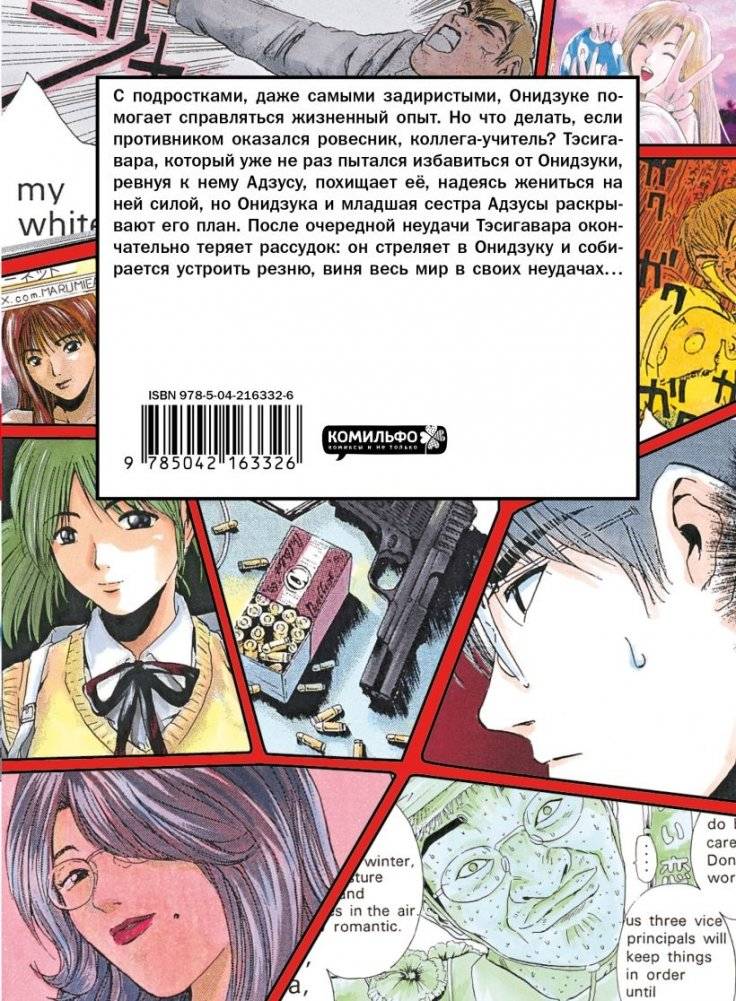 GTO. Крутой учитель Онидзука. Книга 7 фото книги 2