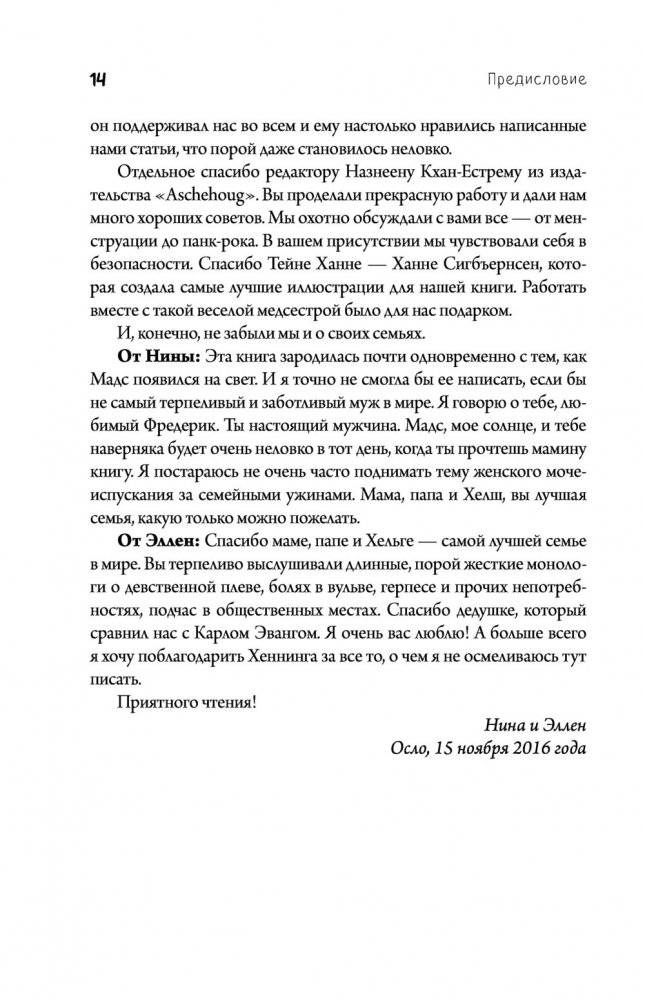 Viva la vagina. Хватит замалчивать скрытые возможности органа, который не принято называть фото книги 3