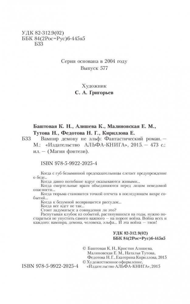 Вампир демону не эльф фото книги 4