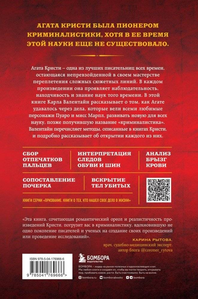 Рецепт убийства. Криминалистика Агаты Кристи глазами судмедэксперта фото книги 2