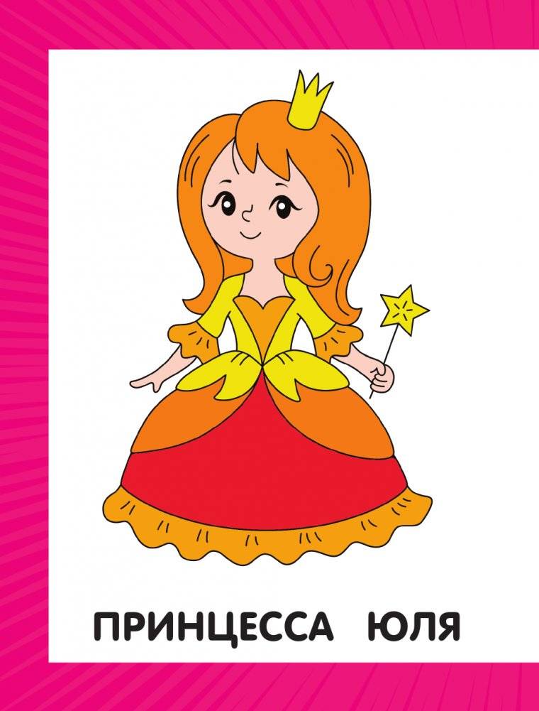Первая раскраска для девочек фото книги 11