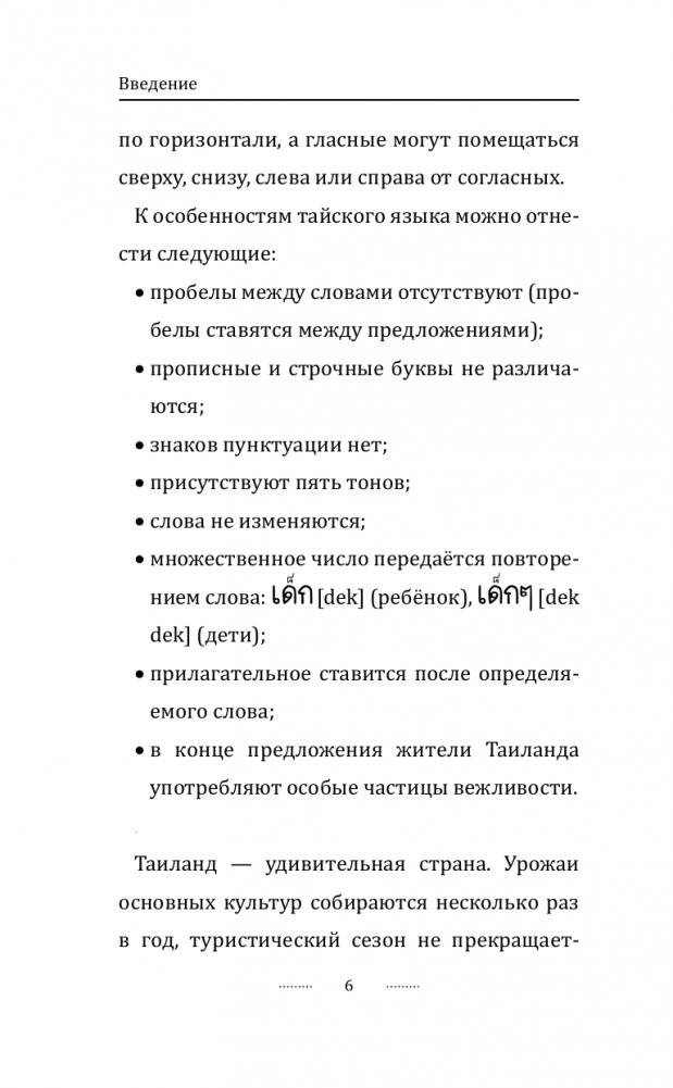 Тайский для новичков фото книги 7