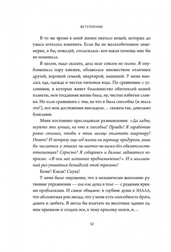 НИ СЫ. Будь уверен в своих силах и не позволяй сомнениям мешать тебе двигаться вперед фото книги 5