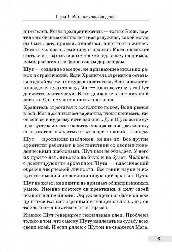 Метапсихология денег. Принцип миллионера фото книги 11