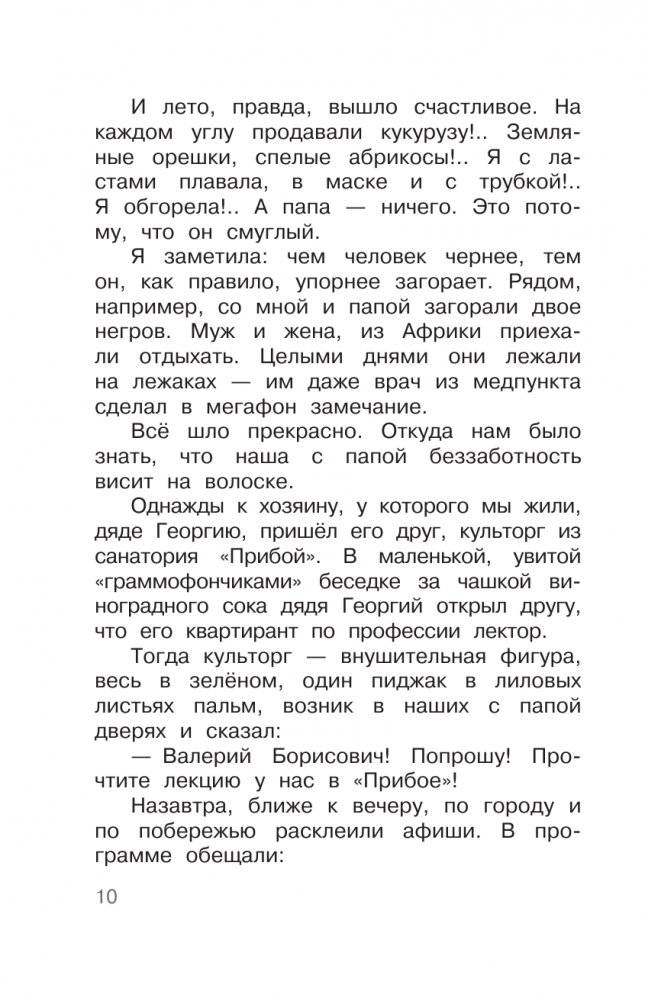 Семь летучих пассажиров фото книги 11