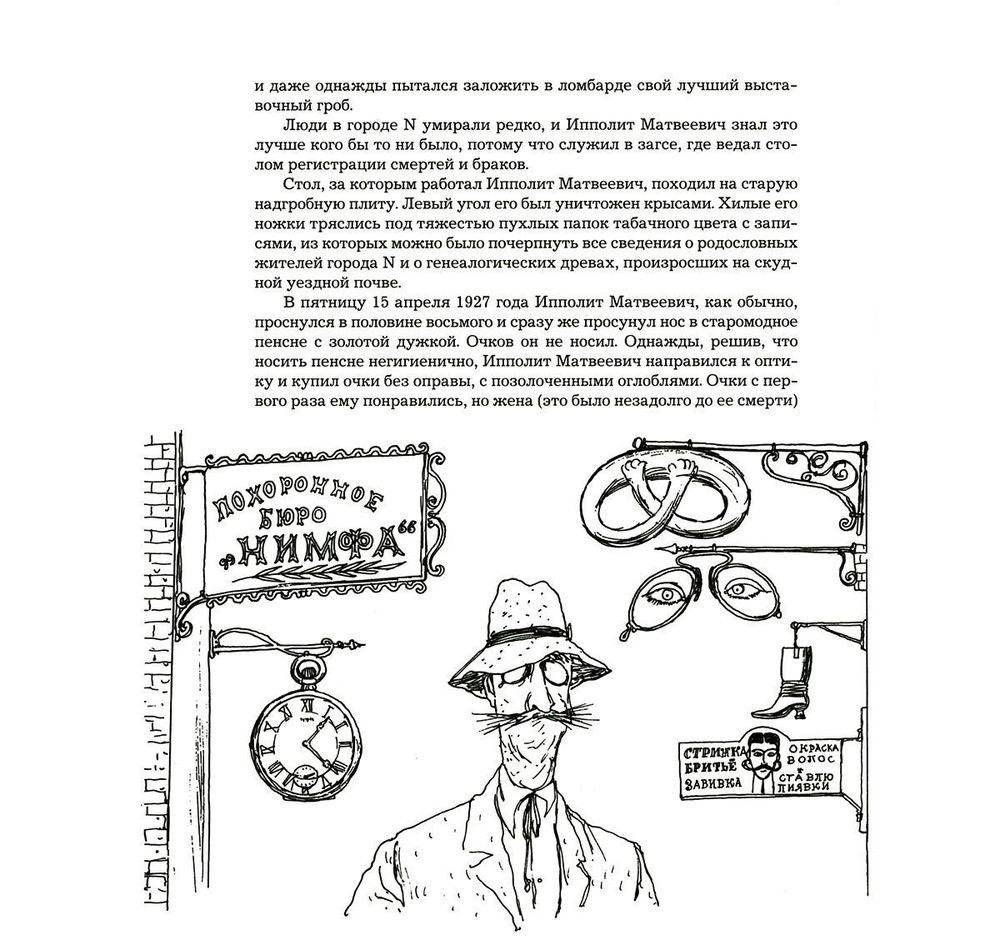 12 стульев фото книги 3