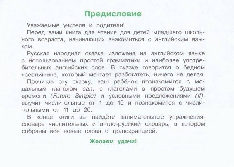 2 уровень. Мужик и заяц. A Man and a Hare (на английском языке) фото книги 2