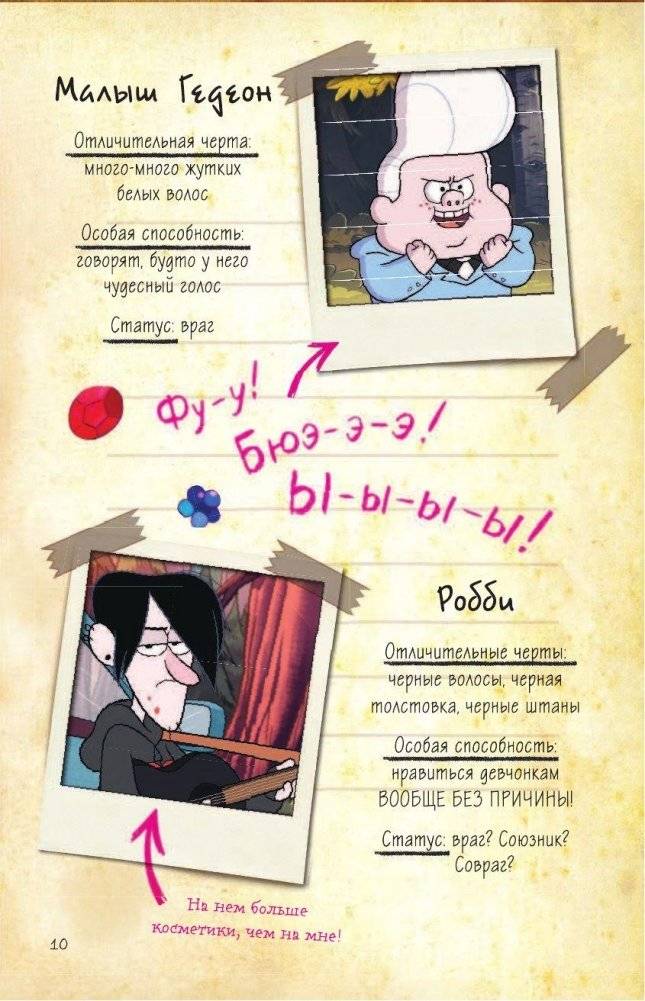 Гравити Фолз. Дневник Диппера и Мэйбл. Тайны, приколы и веселье нон-стоп! фото книги 11