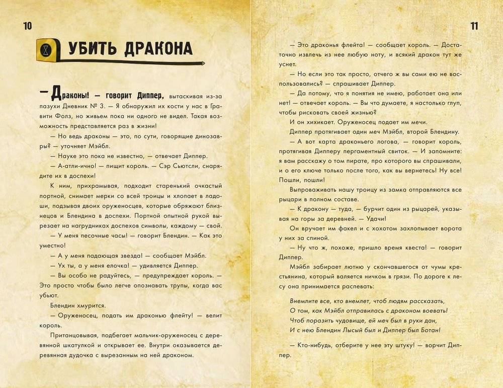 Диппер и Мэйбл. Сокровища Пиратов Времени фото книги 4
