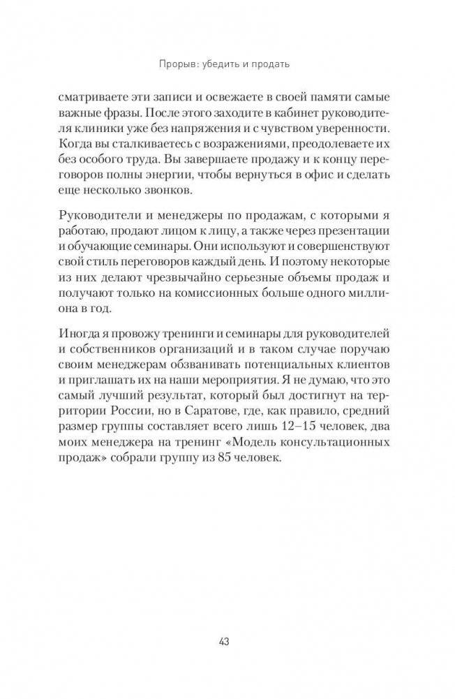 Прорыв. Убедить и продать фото книги 7