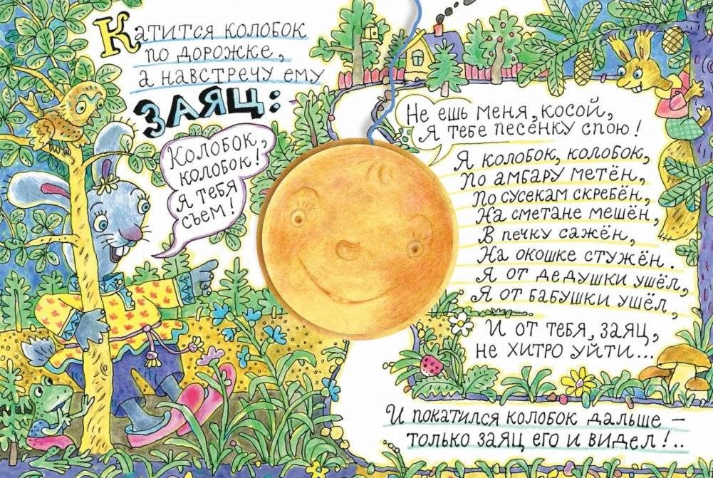 Колобок фото книги 3