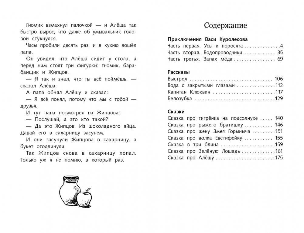 Приключения Васи Куролесова фото книги 5