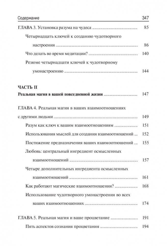 Чудеса в повседневной жизни фото книги 3