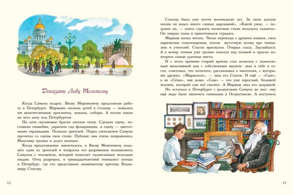Маршак. Точное слово фото книги 5