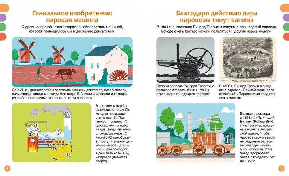 Поезда и железные дороги фото книги 4