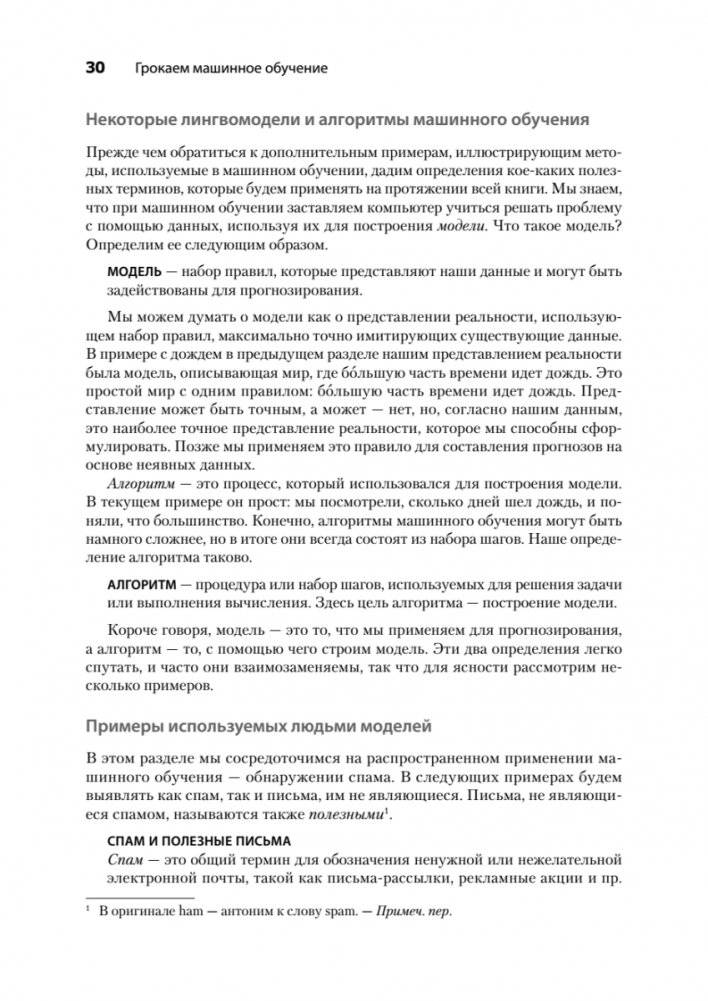 Грокаем машинное обучение фото книги 16