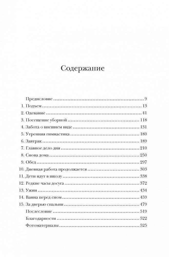 Как жить в Викторианскую эпоху. Повседневная реальность в Англии ХIX века фото книги 2