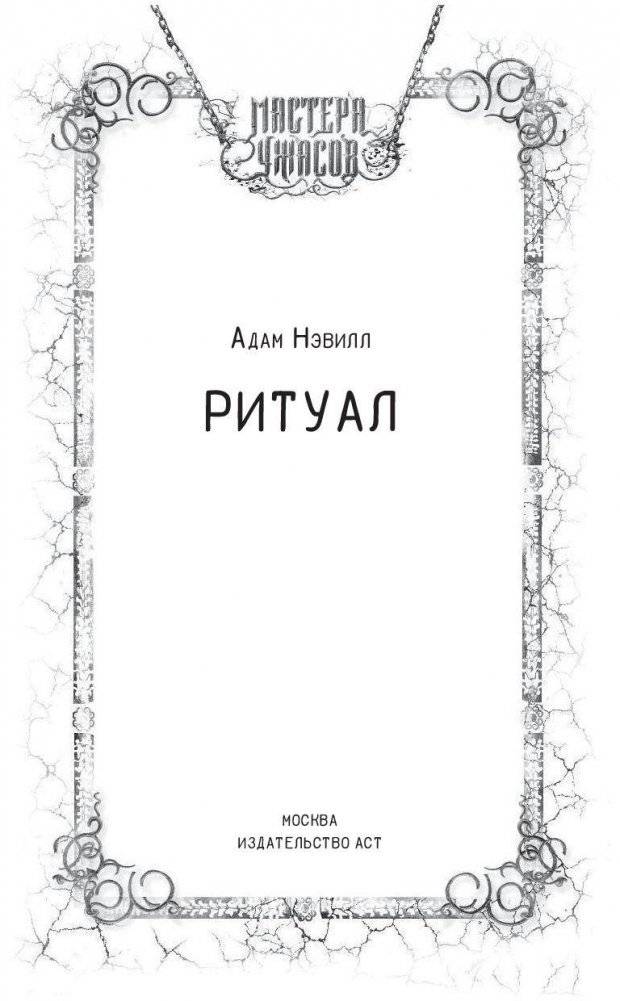 Ритуал фото книги 2