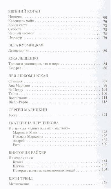 Тут и там. Русские инородные сказки-8 фото книги 3