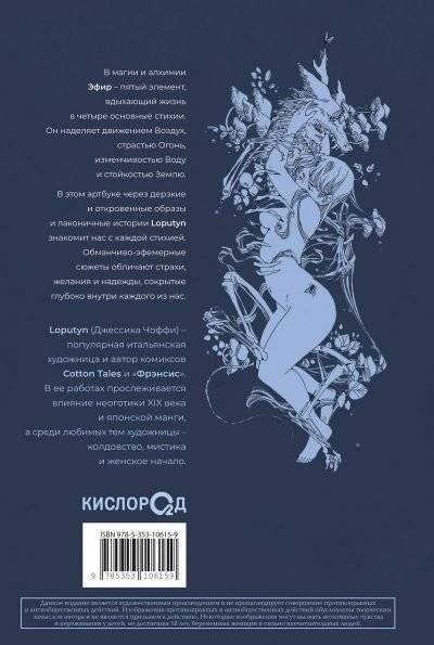 Эфир. Артбук. Loputyn фото книги 4