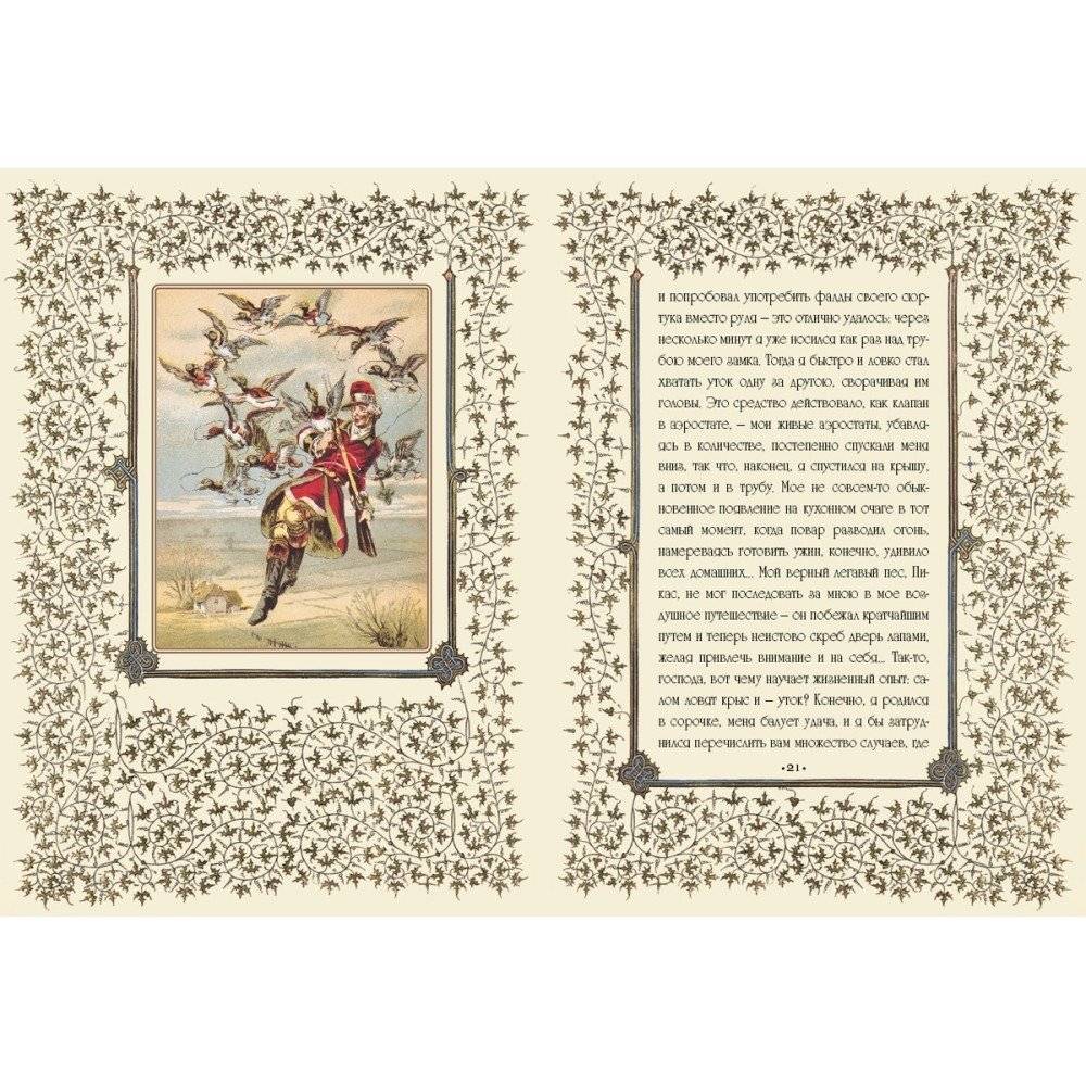 Чудесные приключения барона Мюнхгаузена, рассказанные дедушкою своим внукам фото книги 3