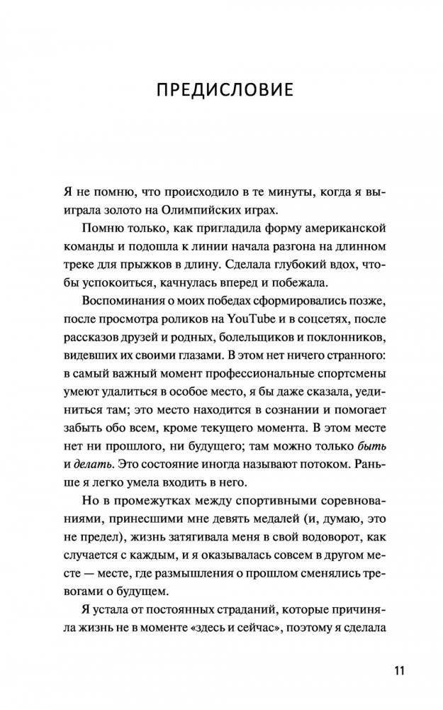 Само спокойствие. Научно обоснованные практики, которые помогут справиться с напряжением в повседневной жизни фото книги 5