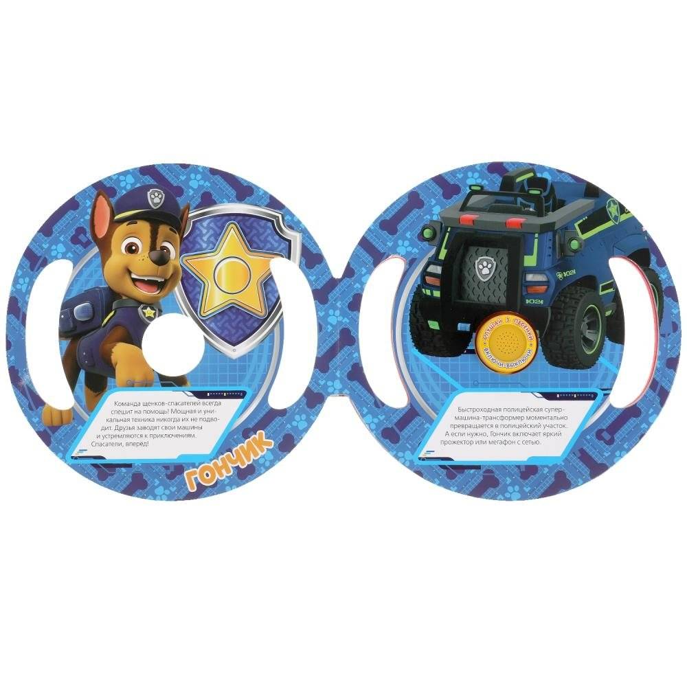 Щенки спатели. 1 кнопка - 3 песенки, вырубка в виде руля фото книги 2