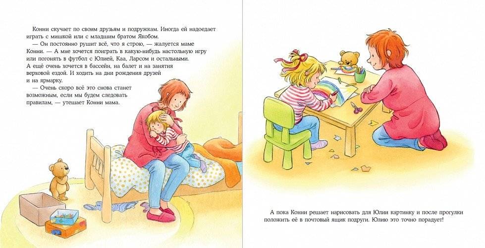 Конни на карантине фото книги 2