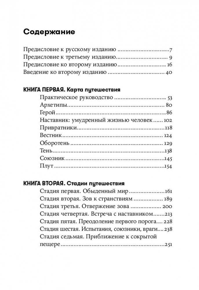 Путешествие писателя. Мифологические структуры в литературе и кино фото книги 6
