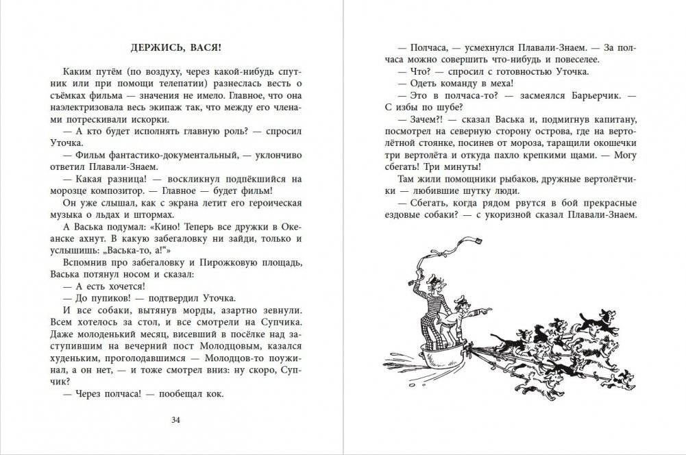 Ледовые приключения Плавали-Знаем фото книги 4