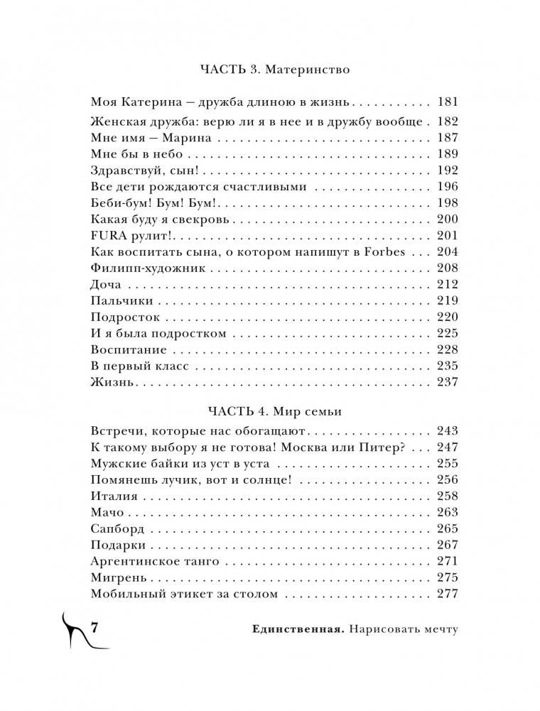 Единственная. Нарисовать мечту фото книги 4