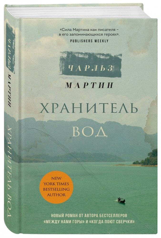 Хранитель вод фото книги 2