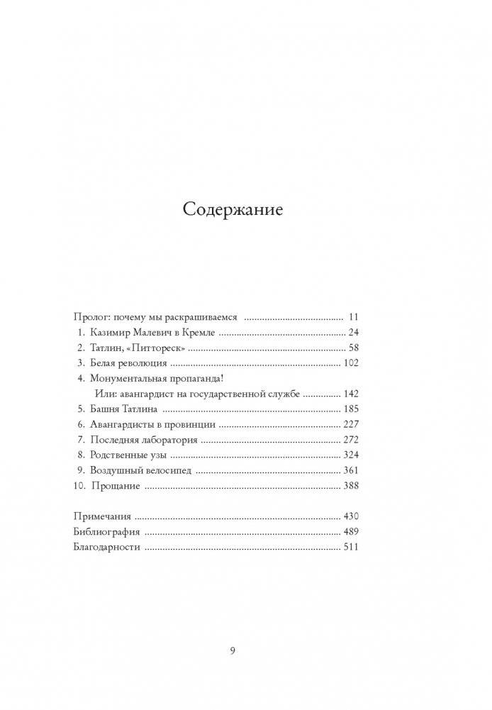 Авангардисты. Русская революция в искусстве. 1917-1935 фото книги 2